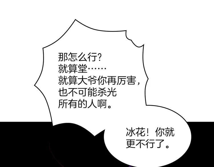 第115话 游侠 第29页