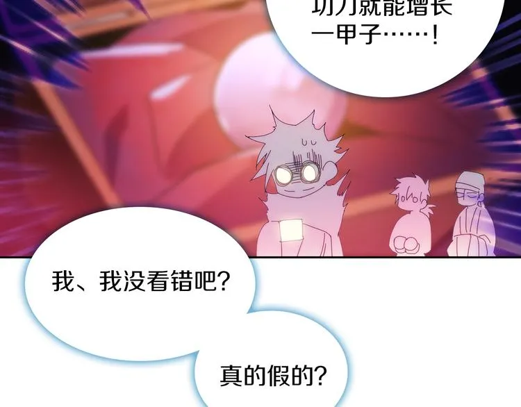 第115话 游侠 第60页