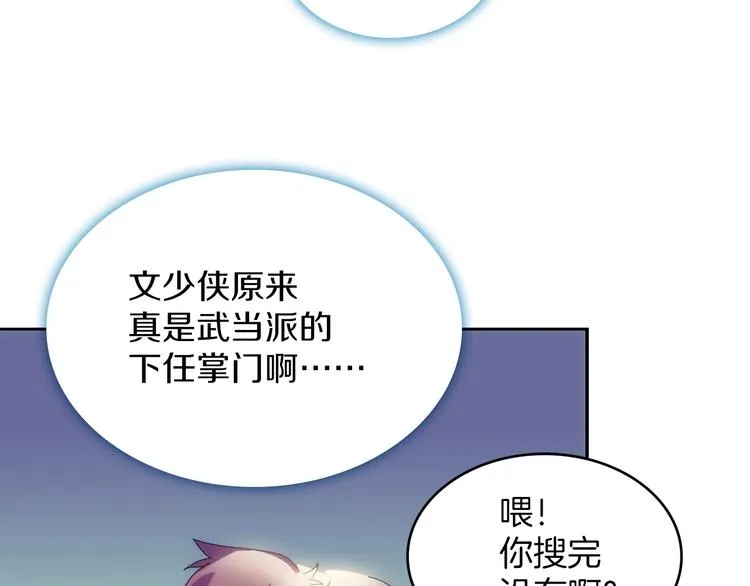 第115话 游侠 第61页