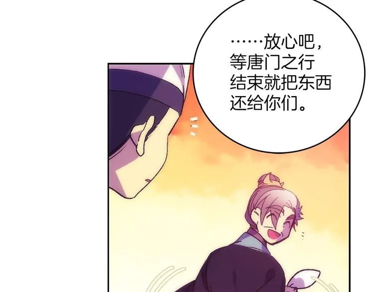 第115话 游侠 第63页