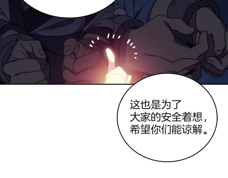 第115话 游侠 第65页