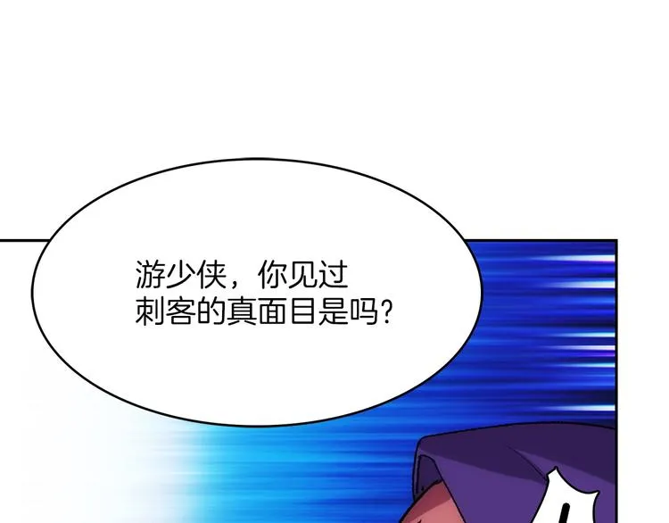 第115话 游侠 第76页