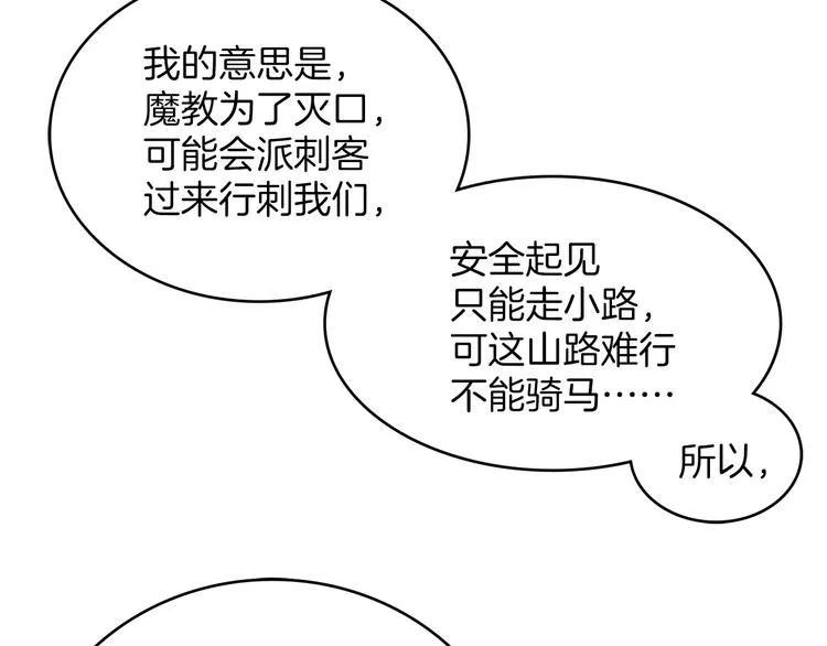 第115话 游侠 第78页