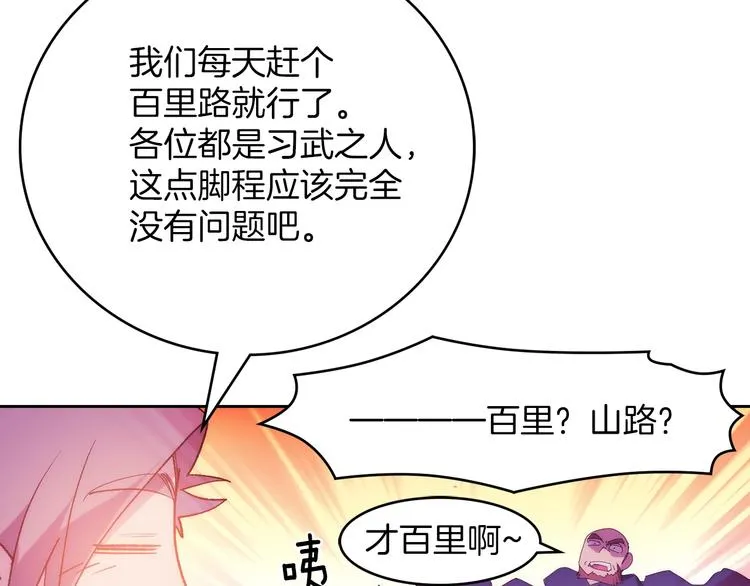 第115话 游侠 第79页