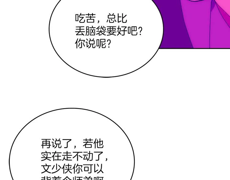 第115话 游侠 第84页