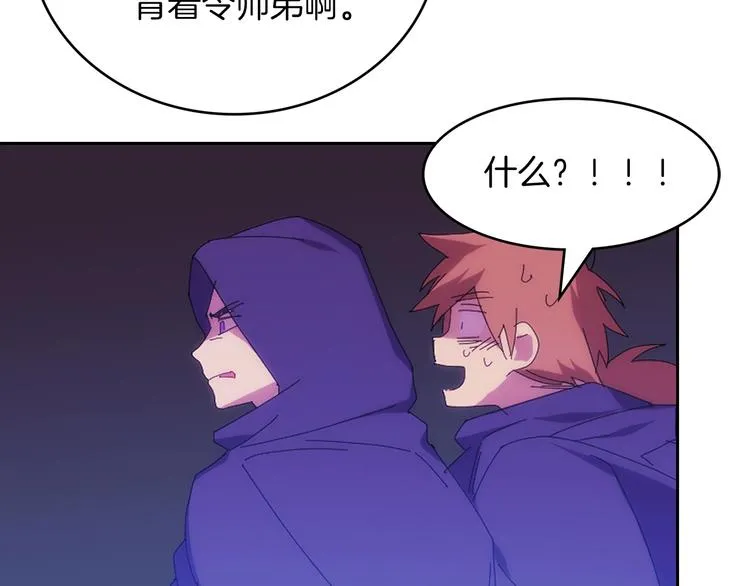 第115话 游侠 第85页