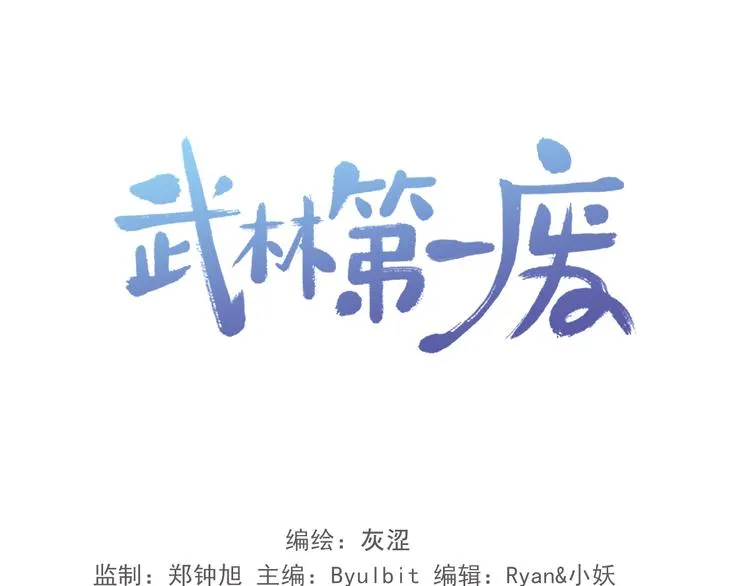 第115话 游侠 第98页