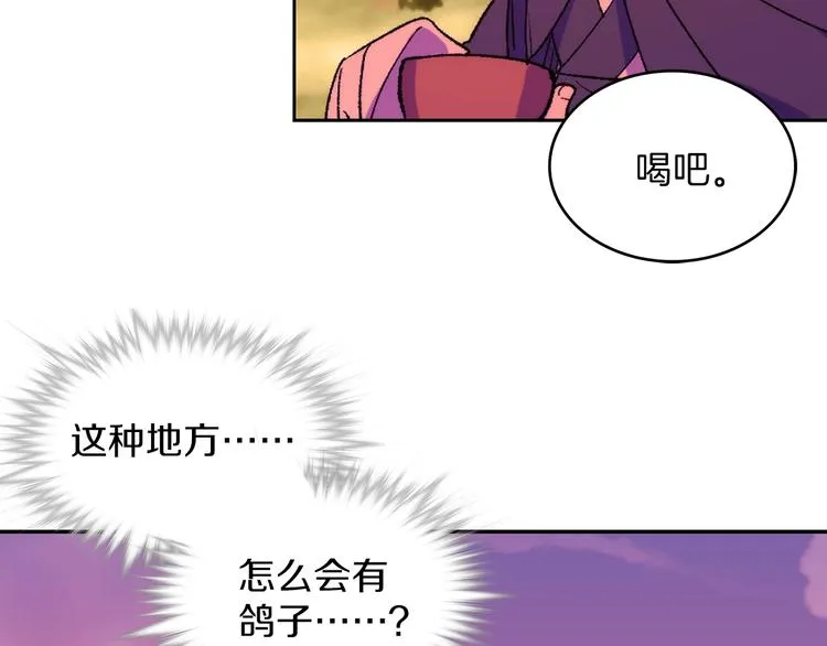 第116话 鸽子 第77页