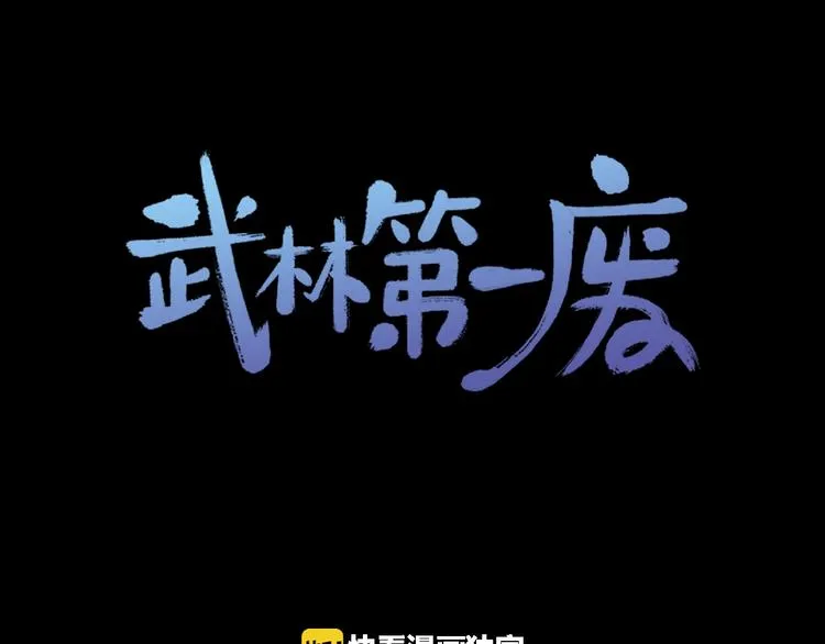 第117话 中毒 第1页