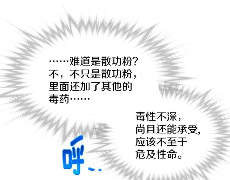 第117话 中毒 第22页