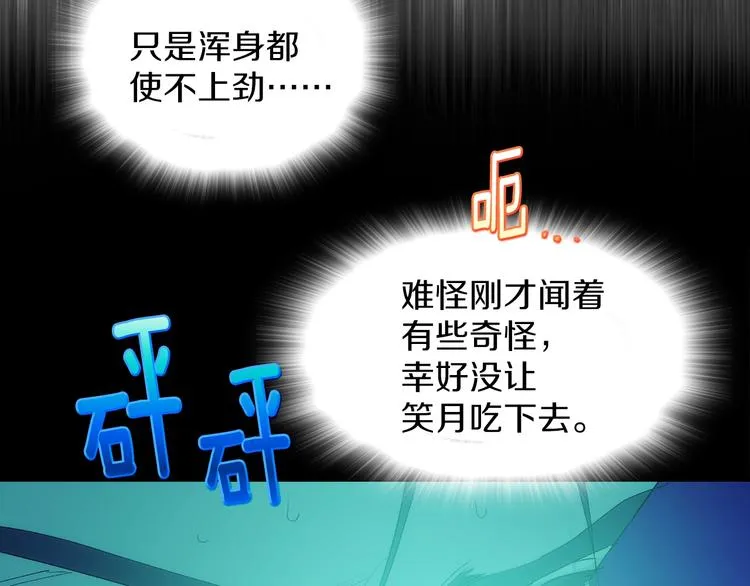 第117话 中毒 第24页