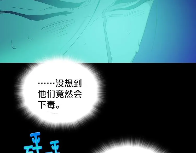 第117话 中毒 第25页