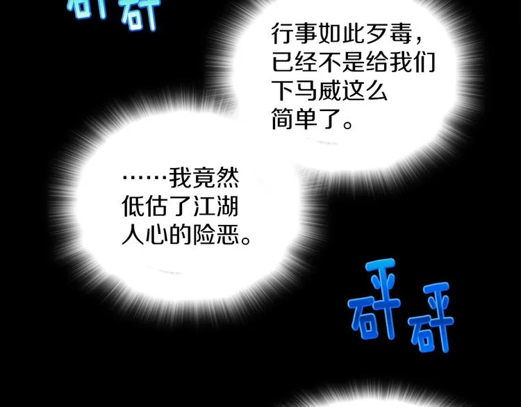 第117话 中毒 第26页