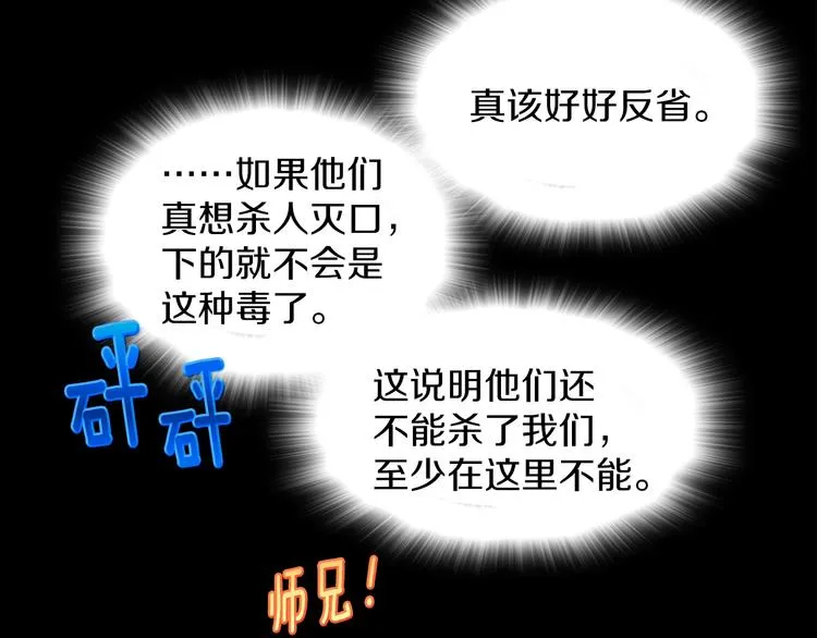 第117话 中毒 第27页