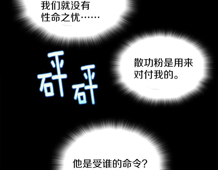 第117话 中毒 第30页