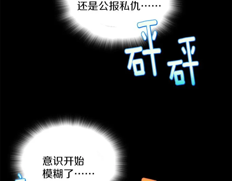 第117话 中毒 第31页