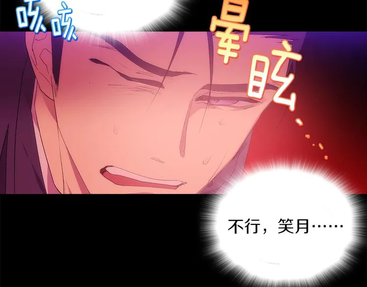 第117话 中毒 第32页