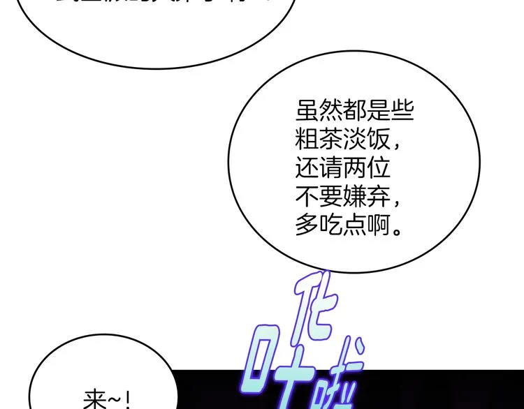 第117话 中毒 第84页