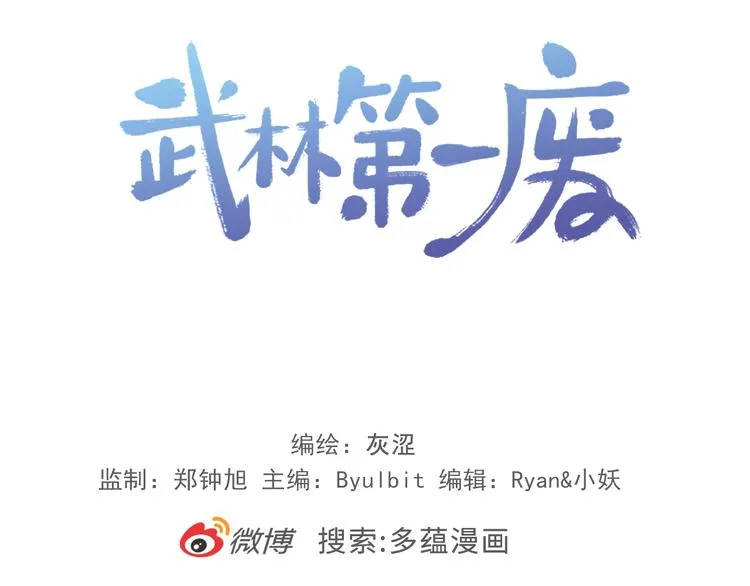 第117话 中毒 第88页