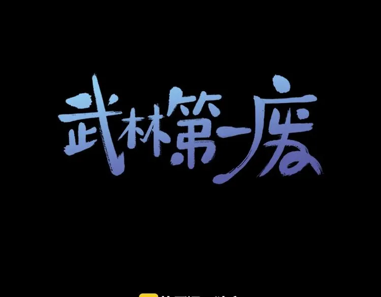 第118话 借命 第1页