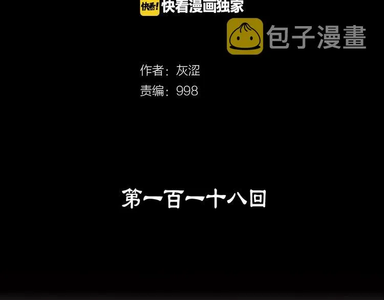 第118话 借命 第2页