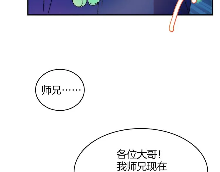 第118话 借命 第8页