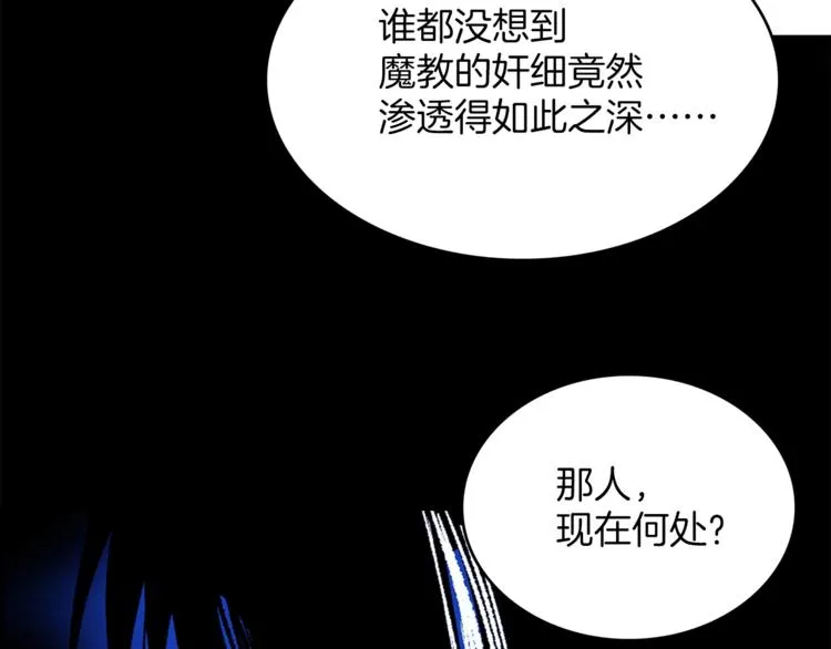 第118话 借命 第45页