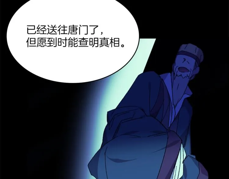 第118话 借命 第47页