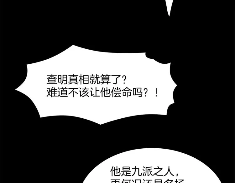 第118话 借命 第50页