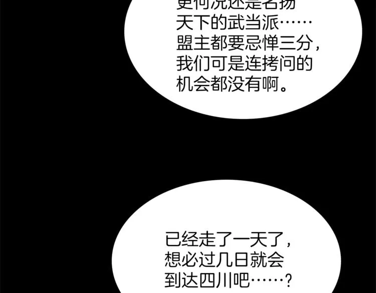 第118话 借命 第51页