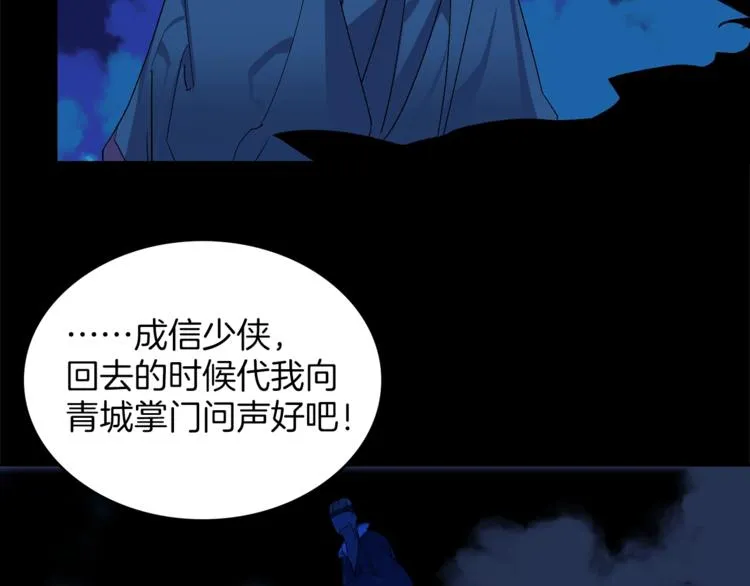 第118话 借命 第56页