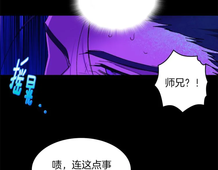 第118话 借命 第68页