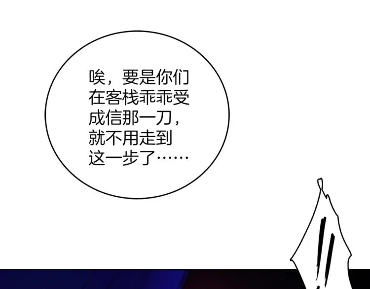 第118话 借命 第87页