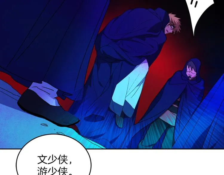 第118话 借命 第88页