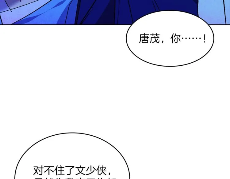 第118话 借命 第90页