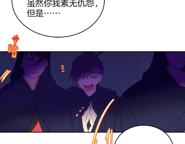 第118话 借命 第91页