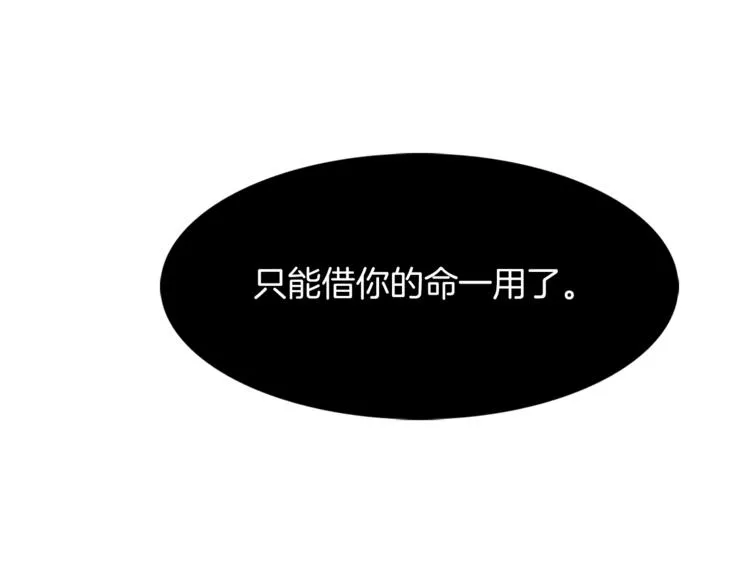 第118话 借命 第95页
