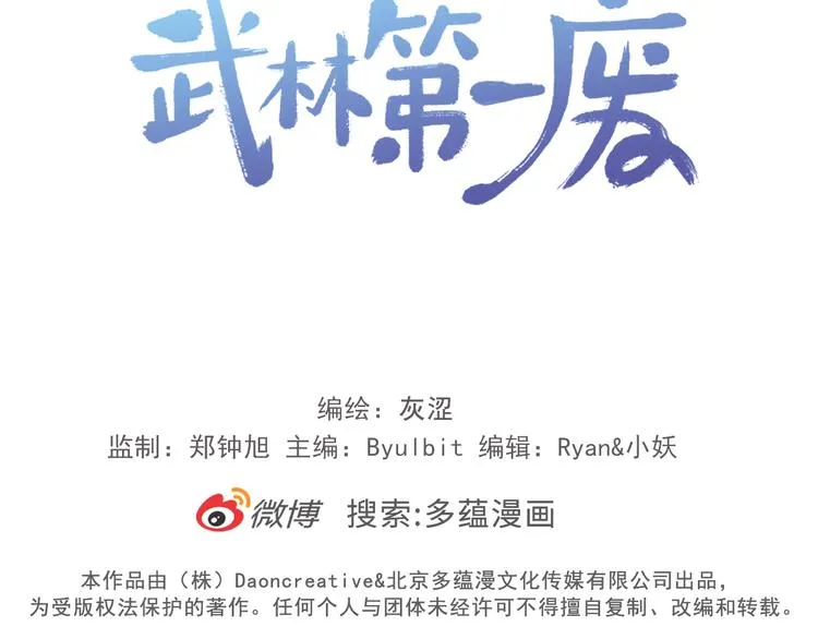 第118话 借命 第97页
