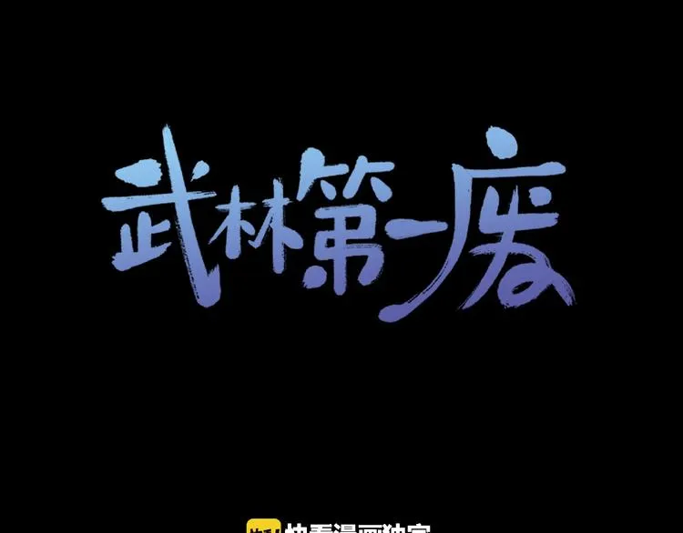 第120话 一刻钟的时间 第1页