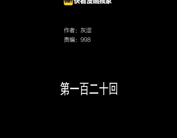 第120话 一刻钟的时间 第2页
