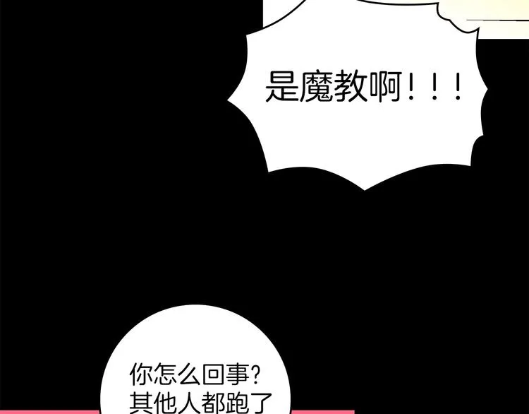 第120话 一刻钟的时间 第24页