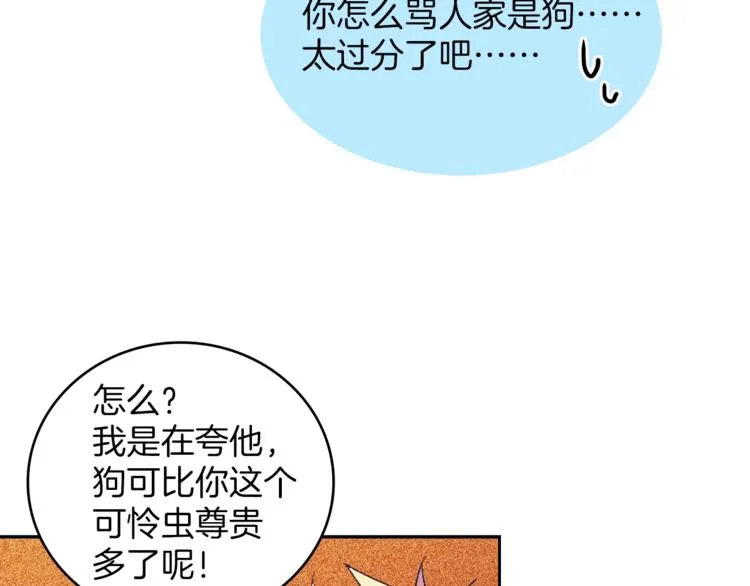 第120话 一刻钟的时间 第83页