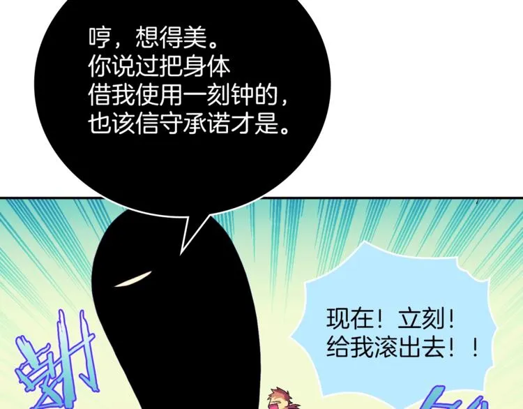 第120话 一刻钟的时间 第87页