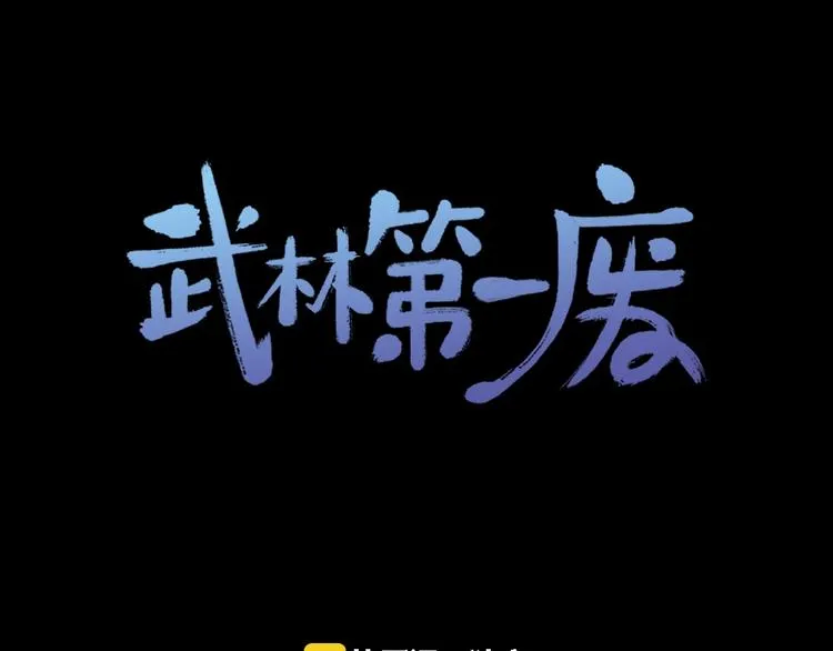 第119话 交出你的身体 第1页