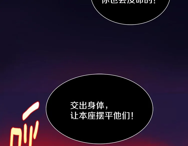 第119话 交出你的身体 第75页