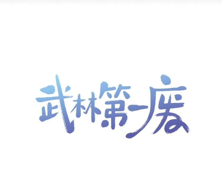 第119话 交出你的身体 第79页