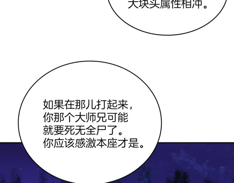 第121话 打一场！ 第6页