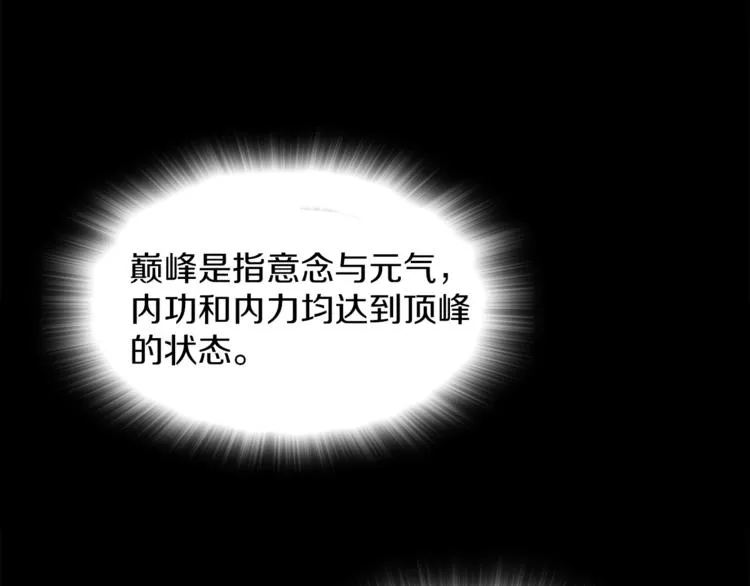 第122话 两种元气 第52页