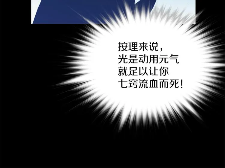 第122话 两种元气 第83页
