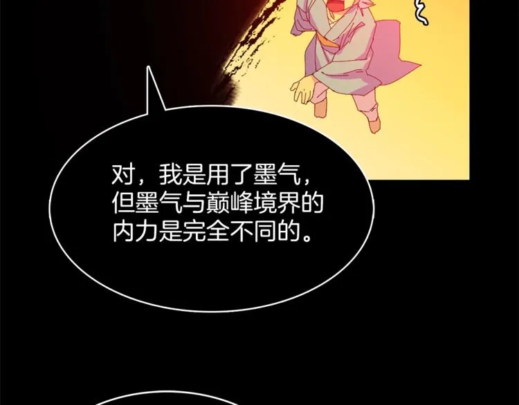 第122话 两种元气 第85页